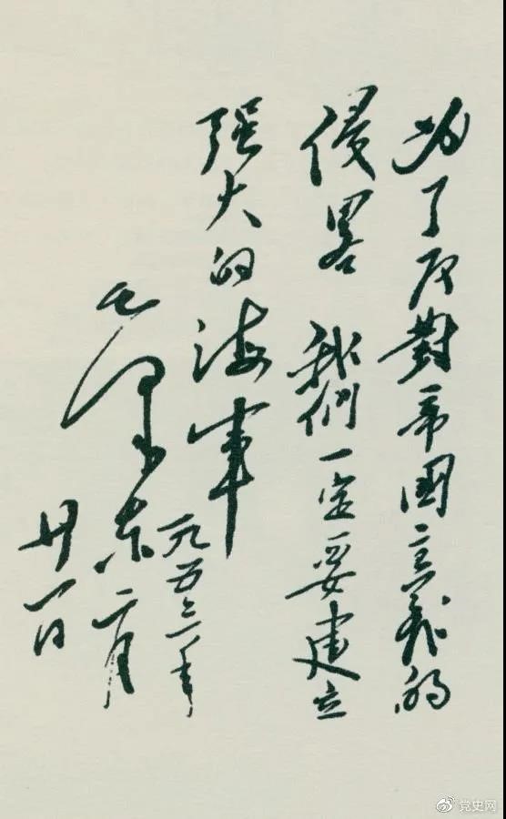 1953年2月21日，毛澤東為中國人民解放軍海軍的題詞。