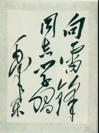 1963年3月5日，《人民日?qǐng)?bào)》發(fā)表毛澤東的題詞“向雷鋒同志學(xué)習(xí)”。