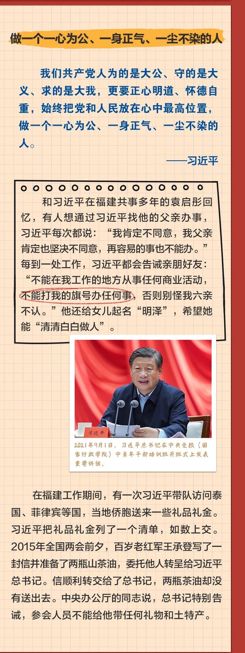 總書記公開課 清清白白做人002.jpg